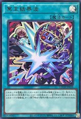 冥王結界波【ウルトラ】{LOCH-JP038}《魔法》