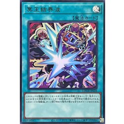 画像1: 冥王結界波【ウルトラ】{LOCH-JP038}《魔法》
