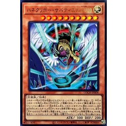 画像1: ハネクリボーサバティエルLV10【ウルトラ】{LOCH-JP006}《モンスター》