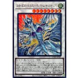 スターダストドラゴンヴィクテムサンクチュアリ【ウルトラ】{LOCH-JP007}《シンクロ》