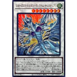 画像1: スターダストドラゴンヴィクテムサンクチュアリ【ウルトラ】{LOCH-JP007}《シンクロ》