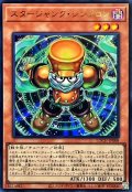 〔状態A-〕スタージャンクシンクロン【ウルトラ】{LOCH-JP008}《モンスター》