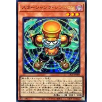 スタージャンクシンクロン【ウルトラ】{LOCH-JP008}《モンスター》