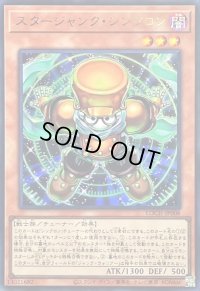 〔状態A-〕スタージャンクシンクロン【ウルトラ】{LOCH-JP008}《モンスター》