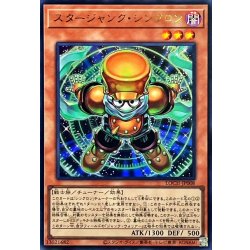 画像1: スタージャンクシンクロン【ウルトラ】{LOCH-JP008}《モンスター》