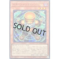 画像1: 〔状態A-〕スタージャンクシンクロン【ウルトラ】{LOCH-JP008}《モンスター》