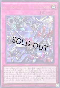 〔状態B〕シンクロエマージェンシー【ウルトラ】{LOCH-JP009}《罠》