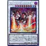 トライデントドラギオン【シークレット】{LOCH-JP054}《シンクロ》