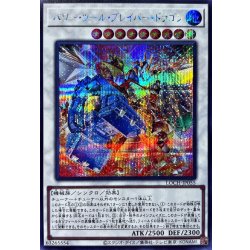 画像1: パワーツールブレイバードラゴン【シークレット】{LOCH-JP055}《シンクロ》