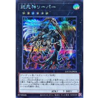 巡死神リーパー【シークレット】{LOCH-JP056}《エクシーズ》