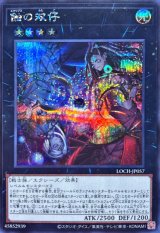 蝕の双仔【シークレット】{LOCH-JP057}《エクシーズ》