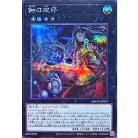 蝕の双仔【シークレット】{LOCH-JP057}《エクシーズ》