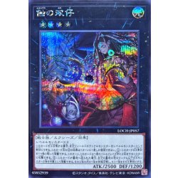 画像1: 蝕の双仔【シークレット】{LOCH-JP057}《エクシーズ》