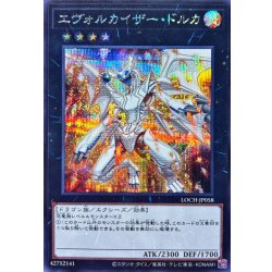 画像1: エヴォルカイザードルカ【シークレット】{LOCH-JP058}《エクシーズ》