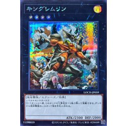 画像1: キングレムリン【シークレット】{LOCH-JP059}《エクシーズ》