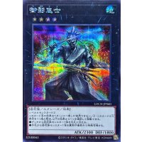 御影志士【シークレット】{LOCH-JP060}《エクシーズ》