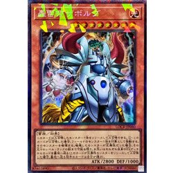 画像1: 轟雷帝ザボルグ【コレクターズ】{LOCR-JP040}《モンスター》