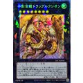 神影金龍ドラッグルクシオン【コレクターズ】{LOCR-JP061}《エクシーズ》