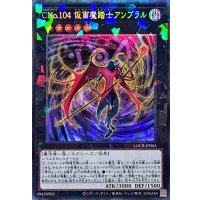 CNo.104仮面魔踏士アンブラル【コレクターズ】{LOCR-JP063}《エクシーズ》