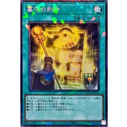画像1: 墓守の刻印【コレクターズ】{LOCR-JP069}《魔法》