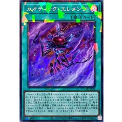 画像1: カオティックエレメンツ【コレクターズ】{LOCR-JP072}《魔法》