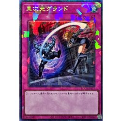 画像1: 異次元グランド【コレクターズ】{LOCR-JP077}《罠》