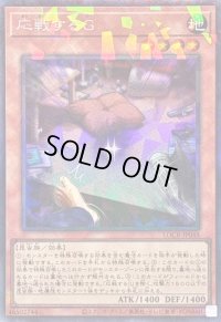 〔状態A-〕応戦するG【コレクターズ】{LOCR-JP048}《モンスター》