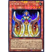 宿神像ケルドウ【コレクターズ】{LOCR-JP050}《モンスター》