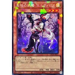 画像1: 異怪の妖精エルフォビア【コレクターズ】{LOCR-JP051}《モンスター》