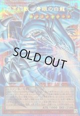 〔状態B〕白き幻獣青眼の白龍【OFプリズマティックシークレット】{LOCR-JP001}《モンスター》