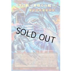画像1: 〔状態B〕白き幻獣青眼の白龍【OFプリズマティックシークレット】{LOCR-JP001}《モンスター》