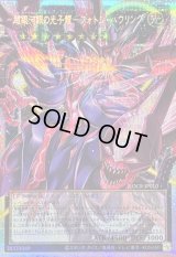 〔状態B〕超銀河眼の光子龍フォトンハウリング【OFプリズマティックシークレット】{LOCR-JP010}《エクシーズ》