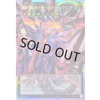 〔状態B〕超銀河眼の光子龍フォトンハウリング【OFプリズマティックシークレット】{LOCR-JP010}《エクシーズ》