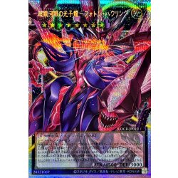 画像1: 超銀河眼の光子龍フォトンハウリング【OFプリズマティックシークレット】{LOCR-JP010}《エクシーズ》