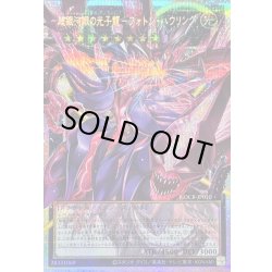 画像1: 〔状態A-〕超銀河眼の光子龍フォトンハウリング【OFプリズマティックシークレット】{LOCR-JP010}《エクシーズ》
