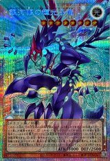 銀河眼の輝光子竜【OFプリズマティックシークレット】{LOCR-JP011}《モンスター》