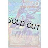 〔状態B〕銀河眼の輝光子竜【OFプリズマティックシークレット】{LOCR-JP011}《モンスター》