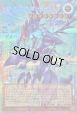 〔状態B〕銀河眼の輝光子竜【OFプリズマティックシークレット】{LOCR-JP011}《モンスター》