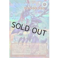 〔状態B〕銀河眼の輝光子竜【OFプリズマティックシークレット】{LOCR-JP011}《モンスター》