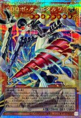 GDロボオービタル7【OFプリズマティックシークレット】{LOCR-JP012}《モンスター》