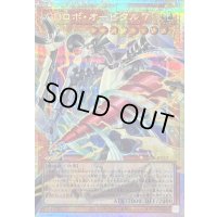 〔状態B〕GDロボオービタル7【OFプリズマティックシークレット】{LOCR-JP012}《モンスター》