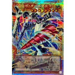 画像1: GDロボオービタル7【OFプリズマティックシークレット】{LOCR-JP012}《モンスター》