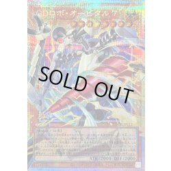 画像1: 〔状態A-〕GDロボオービタル7【OFプリズマティックシークレット】{LOCR-JP012}《モンスター》