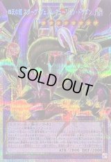 〔状態A-〕四天の龍スターヴヴェノムフュージョンドラゴン【OFプリズマティックシークレット】{LOCR-JP013}《融合》