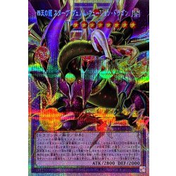画像1: 四天の龍スターヴヴェノムフュージョンドラゴン【OFプリズマティックシークレット】{LOCR-JP013}《融合》