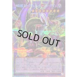 画像1: 〔状態A-〕四天の龍スターヴヴェノムフュージョンドラゴン【OFプリズマティックシークレット】{LOCR-JP013}《融合》