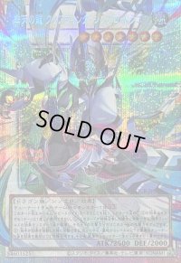 〔状態B〕四天の龍クリアウィングシンクロドラゴン【OFプリズマティックシークレット】{LOCR-JP014}《シンクロ》