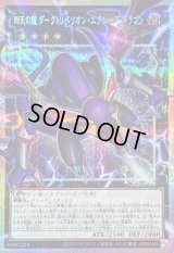 〔状態A-〕四天の龍ダークリベリオンエクシーズドラゴン【OFプリズマティックシークレット】{LOCR-JP015}《エクシーズ》