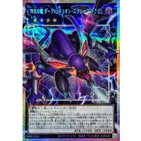 四天の龍ダークリベリオンエクシーズドラゴン【OFプリズマティックシークレット】{LOCR-JP015}《エクシーズ》