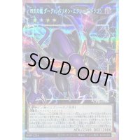 〔状態B〕四天の龍ダークリベリオンエクシーズドラゴン【OFプリズマティックシークレット】{LOCR-JP015}《エクシーズ》